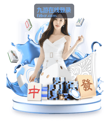 九游在线登录账号验证操作封面